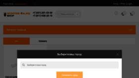 What Scooter-online.ru website looked like in 2018 (5 years ago)