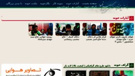 What S-zohor.ir website looked like in 2018 (5 years ago)