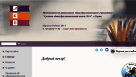 What Sc14perm.edusite.ru website looked like in 2018 (5 years ago)