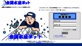 What Suisannet.jp website looked like in 2018 (5 years ago)
