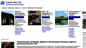 What Stroy-list.ru website looked like in 2018 (5 years ago)