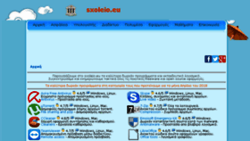 What Sxoleio.eu website looked like in 2018 (5 years ago)