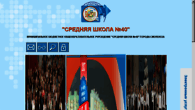 What School40-smol.ru website looked like in 2018 (5 years ago)