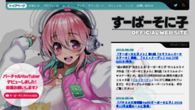What Supersonico.jp website looked like in 2018 (5 years ago)