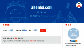 What Shenfei.com website looked like in 2018 (5 years ago)