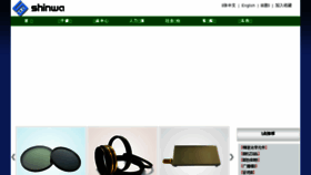 What Shinwa.com.cn website looked like in 2018 (5 years ago)