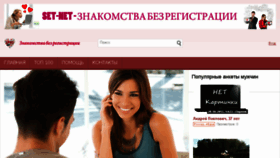 What Set-net.ru website looked like in 2018 (5 years ago)