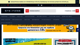 What Stefansxxl.gr website looked like in 2018 (5 years ago)