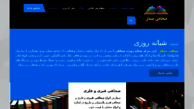 What Sahafan.ir website looked like in 2018 (5 years ago)