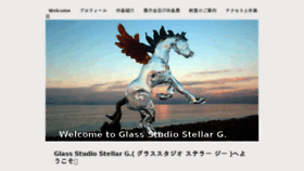 What Stellar-g.jp website looked like in 2018 (5 years ago)