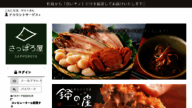 What Sapporoya.jp website looked like in 2018 (7 years ago)