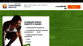 What Sportkvartal.ru website looked like in 2018 (7 years ago)