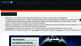 What Smspilot.ru website looked like in 2018 (5 years ago)