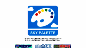 What Skypalette.jp website looked like in 2018 (5 years ago)