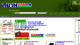 What Siamhw.com website looked like in 2018 (5 years ago)