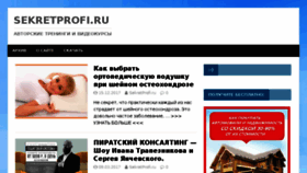 What Sekretprofi.ru website looked like in 2018 (5 years ago)