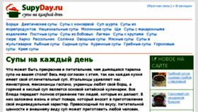 What Supyday.ru website looked like in 2018 (5 years ago)