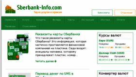 What Sberbank-info.com website looked like in 2018 (5 years ago)