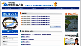 What Sagamiharahojinkai.or.jp website looked like in 2018 (5 years ago)