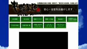 What Sapporoseimen.com website looked like in 2018 (5 years ago)