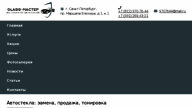 What Spb-avtostekla.ru website looked like in 2018 (5 years ago)
