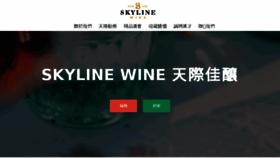 What Skylinewine.com website looked like in 2018 (5 years ago)