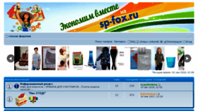 What Sp-fox.ru website looked like in 2018 (5 years ago)