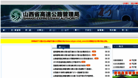 What Shanxihighway.com website looked like in 2018 (5 years ago)