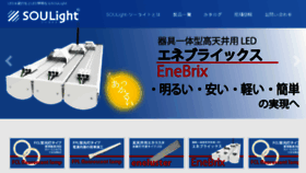 What Soulight.jp website looked like in 2018 (5 years ago)
