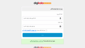 What Seller.digikala.com website looked like in 2018 (5 years ago)