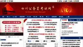 What Sichuangwy.org website looked like in 2018 (5 years ago)