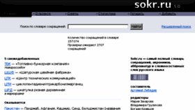What Sokr.ru website looked like in 2018 (5 years ago)