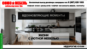 What Soyz-mebel.ru website looked like in 2018 (5 years ago)