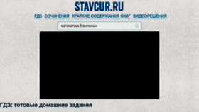 What Stavcur.ru website looked like in 2018 (5 years ago)