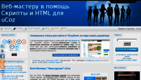 What Scripts-for-ucoz.ru website looked like in 2018 (5 years ago)
