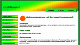 What Strelnikova.lv website looked like in 2018 (5 years ago)