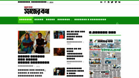 What Samajerkatha.com website looked like in 2018 (5 years ago)