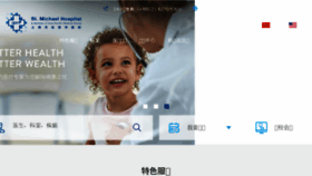 What Stmichael-hospital.com website looked like in 2018 (7 years ago)