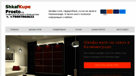 What Shkafkupeprosto.ru website looked like in 2018 (5 years ago)