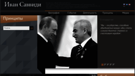 What Savvidi.ru website looked like in 2018 (5 years ago)