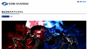 What Stirsystem.jp website looked like in 2018 (5 years ago)