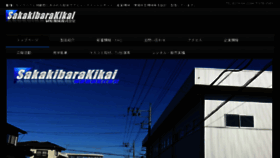 What Sakakibara-kikai.co.jp website looked like in 2018 (6 years ago)