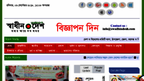 What Swadhindesh.com website looked like in 2018 (5 years ago)