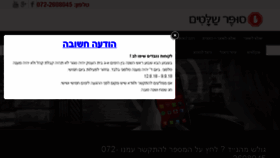 What Shaarim.co.il website looked like in 2018 (5 years ago)