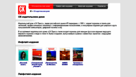 What Skpress.ru website looked like in 2018 (5 years ago)