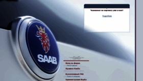 What Saabclub.by website looked like in 2018 (5 years ago)