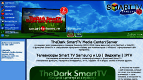 What Smart-tv-home.ru website looked like in 2018 (5 years ago)