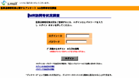 What Smax-research.jp website looked like in 2018 (5 years ago)