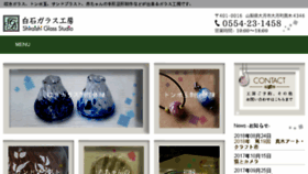 What Shiraishi-glass.jp website looked like in 2018 (5 years ago)