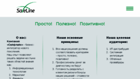 What Safe-line.ru website looked like in 2018 (5 years ago)